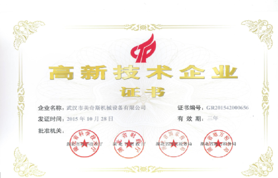 高新技術企業(yè)